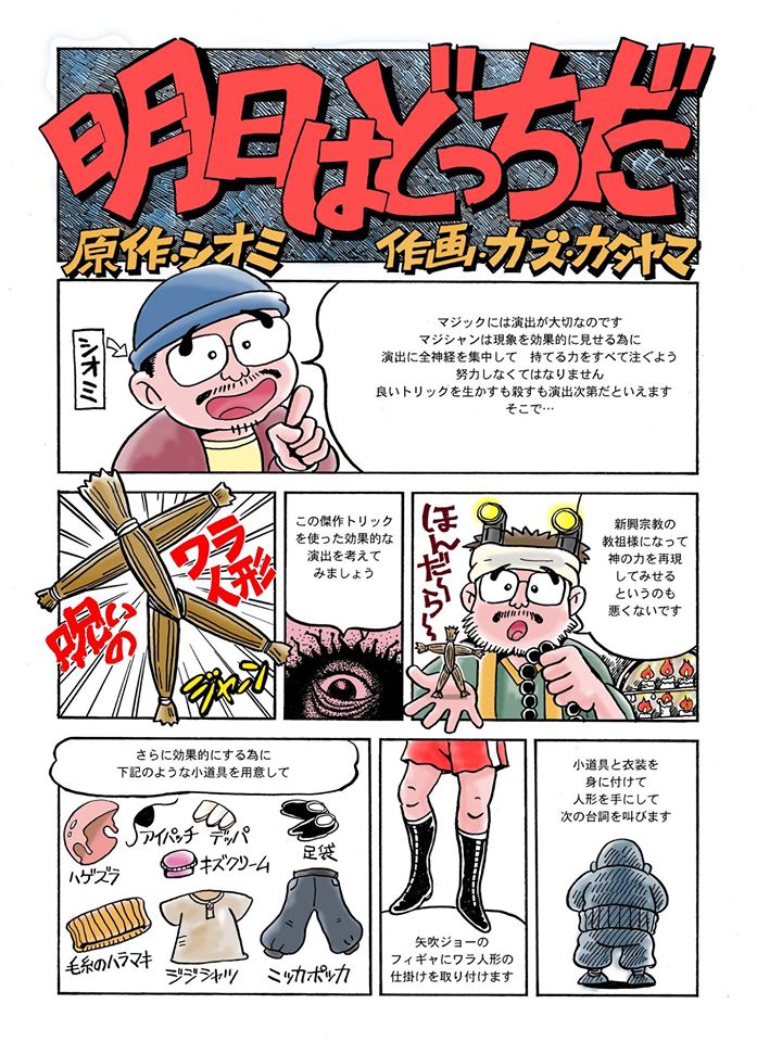 マンガジック（初のマジック漫画誌）