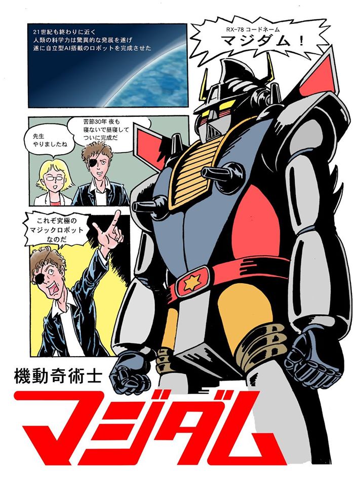 マンガジック（初のマジック漫画誌）｜書籍・解説書（日説付