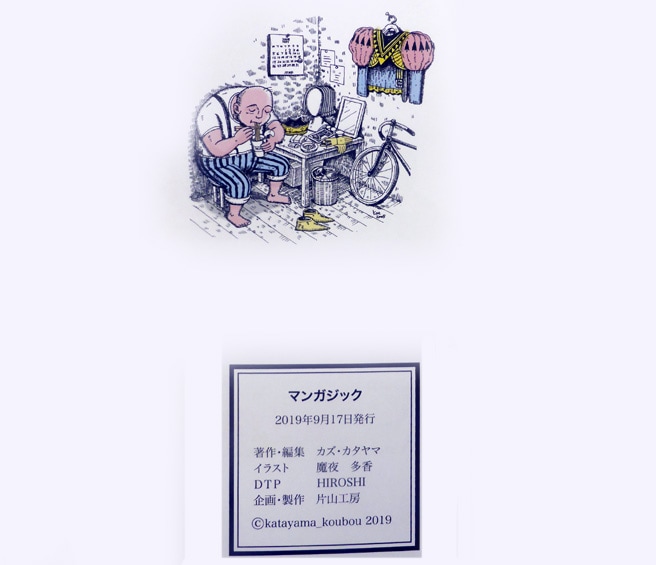 マンガジック（初のマジック漫画誌）｜書籍・解説書（日説付