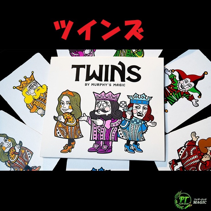 ツインズ（史上最も強力な四枚カードトリック）
