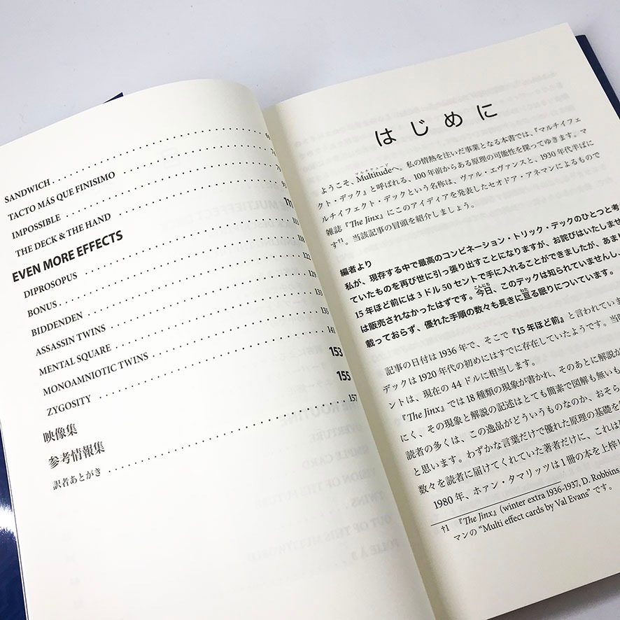 本:マルチチュード(応用無限のマルチイフェクトデックの全て)