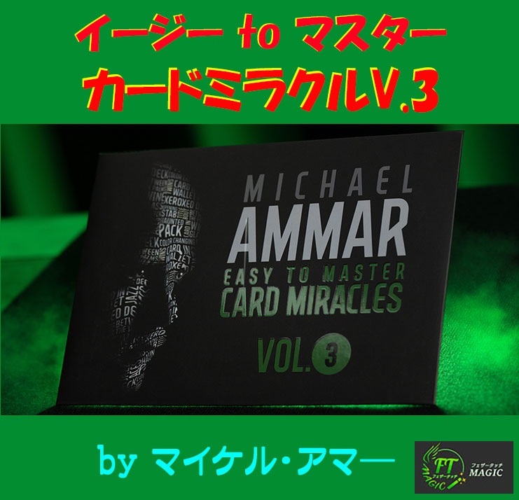 イージー to マスター・カードミラクルV.3