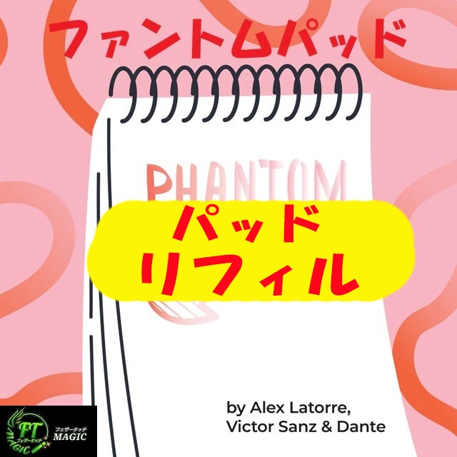 リフィル：ファントムパッド（メモに絵や文字が出現）