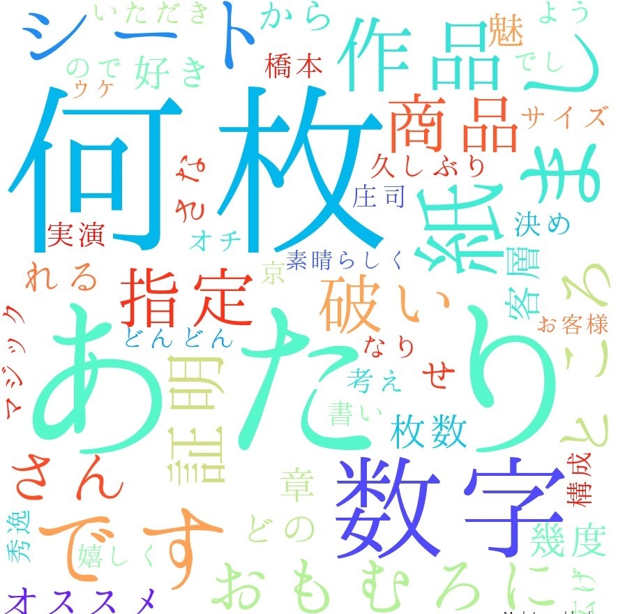 あたりは、何枚目？