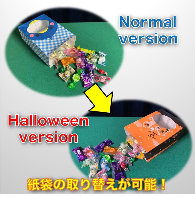 スイーツ・バッグ（お菓子の出現・変化・消失）