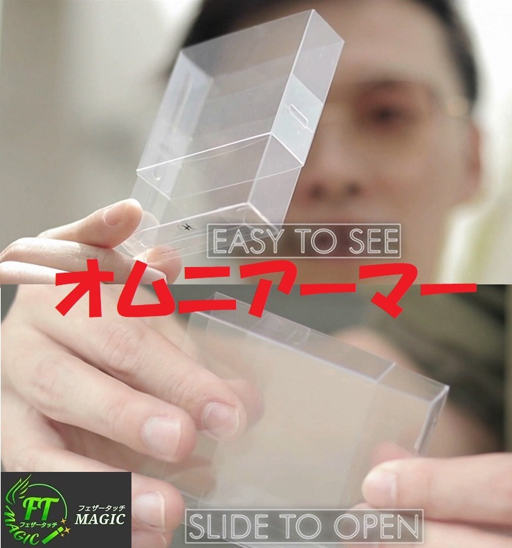 オムニアーマー5個パック（スライドして取り出せる！）