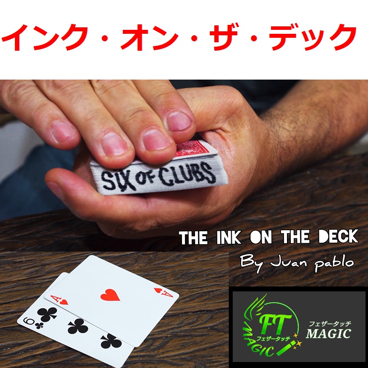 インクオンザデック（選んだカードがデックの縁に現れる）｜カード