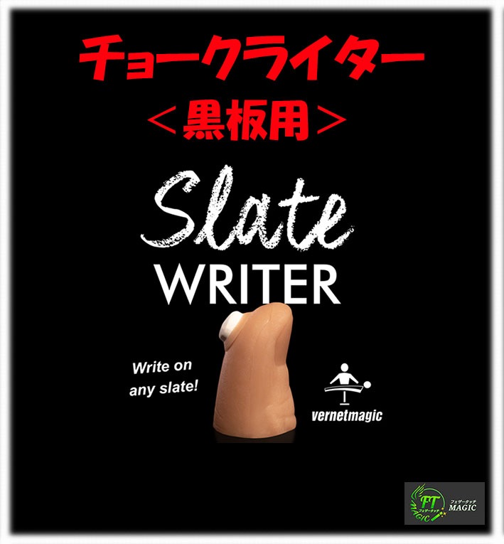 チョークライター(黒板用サムライター)