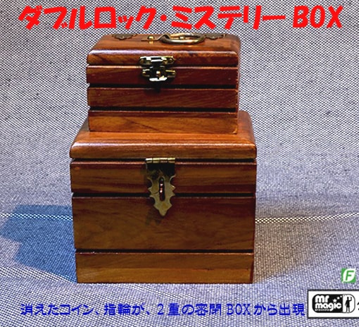 ダブルロック・ミステリーBOX（2重の箱へ瞬間移動）｜サイキック,貫通