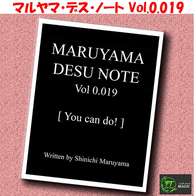 マルヤマ・デス・ノート Vol.0.019｜書籍・解説書（日説付