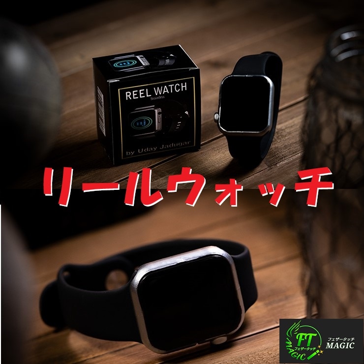 リールウォッチ（いつも装着、すぐにパフォーマンスが可能なITR)