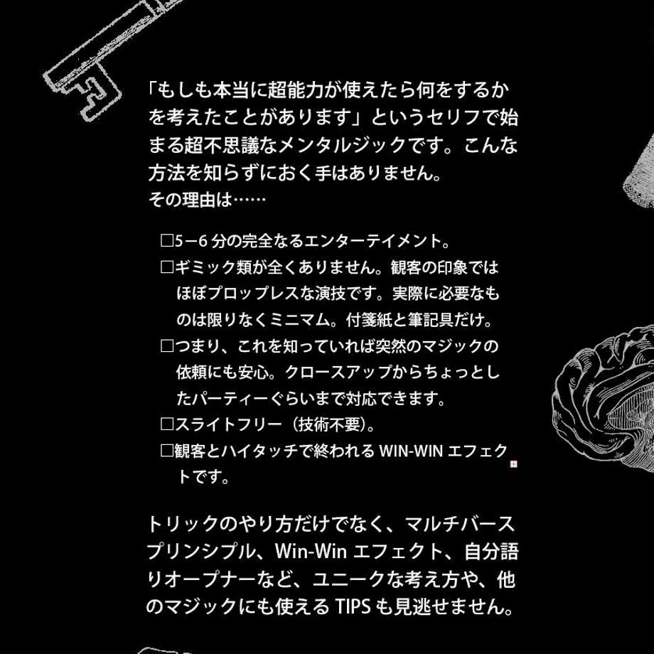 もしも本当に超能力が使えたら