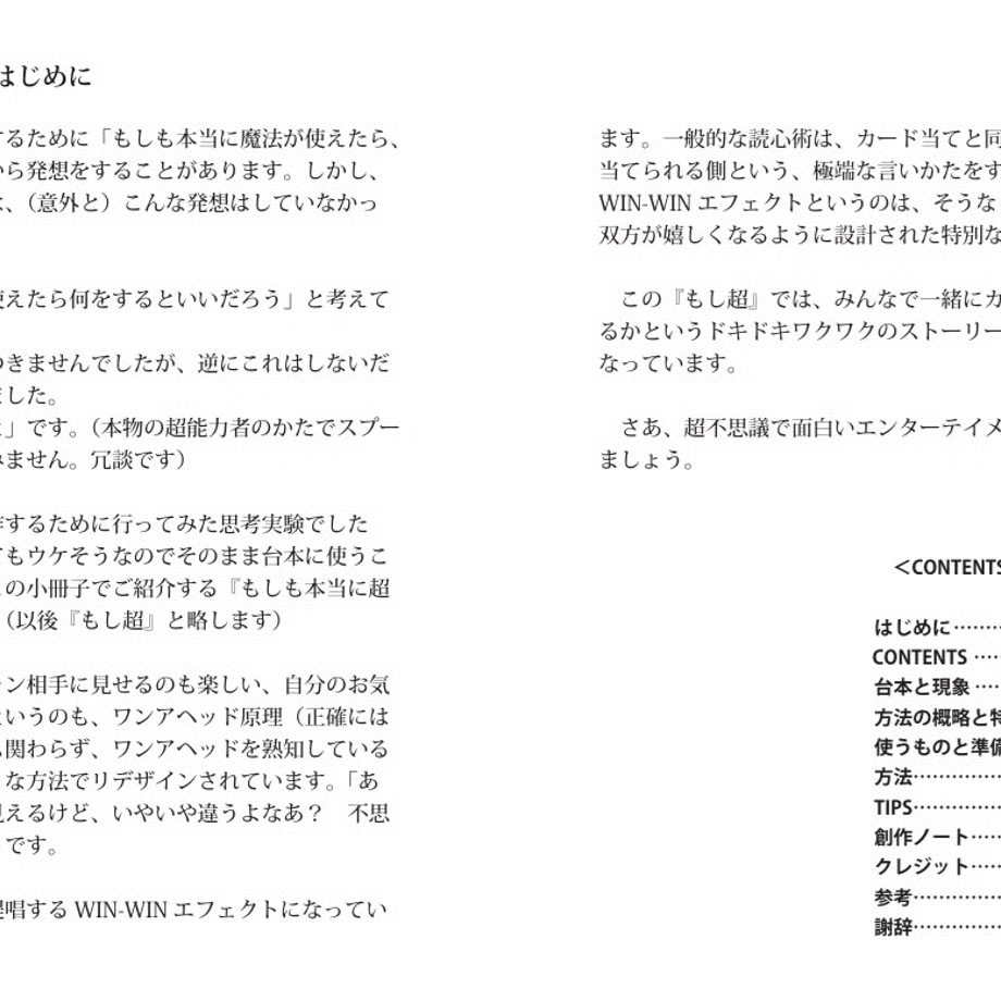 もしも本当に超能力が使えたら