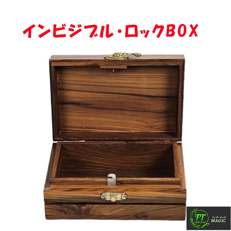 インビジブル・ロックBOX（開け閉めを完全コントロール）