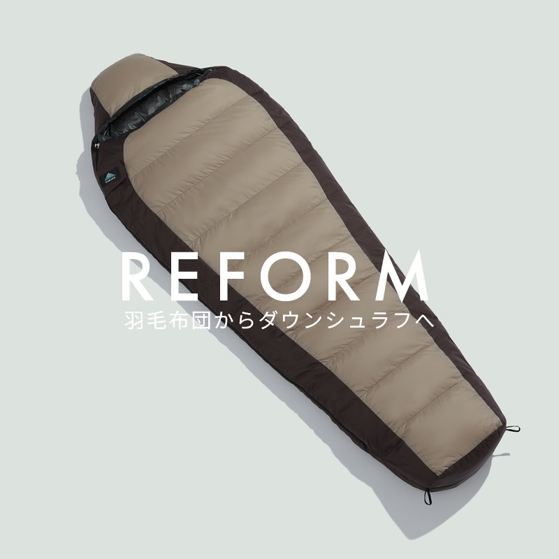 【REFORM】羽毛布団のリフォーム