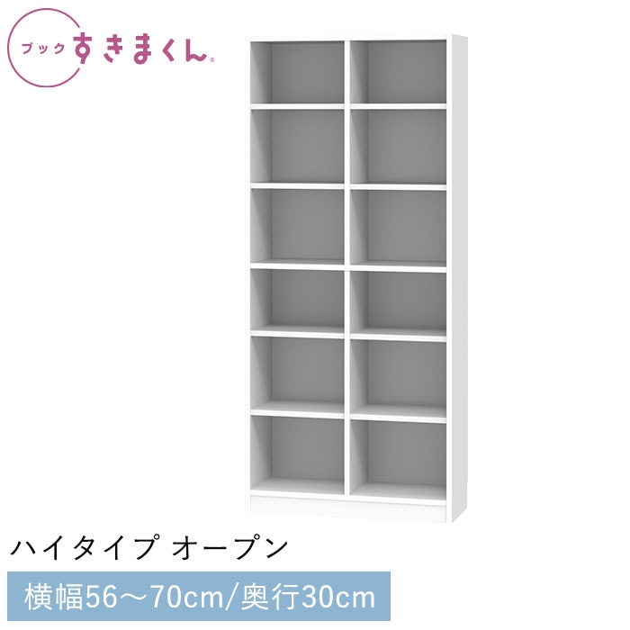 ブックすきまくん ハイタイプ オープン(PW) 幅56～70cm 高さ180.2cm 奥行30cm