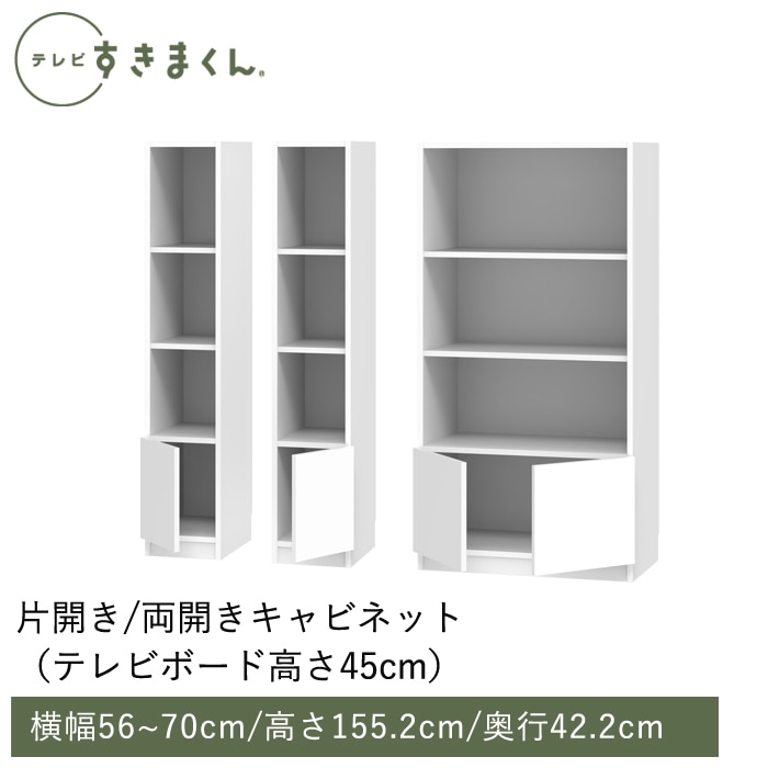 テレビすきまくん 両開きキャビネット(PTW) 幅56～70cm 高さ155.2cm 奥行42.2ｃｍ