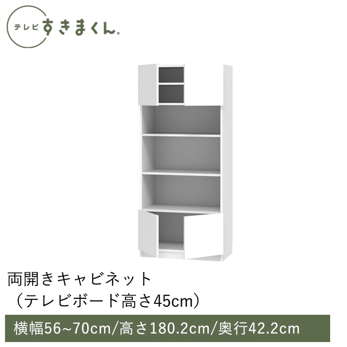 テレビすきまくん テレビボード(高さ45cm)(H-CT) 幅56～70cm 高さ180.2cm 奥行42.2cm