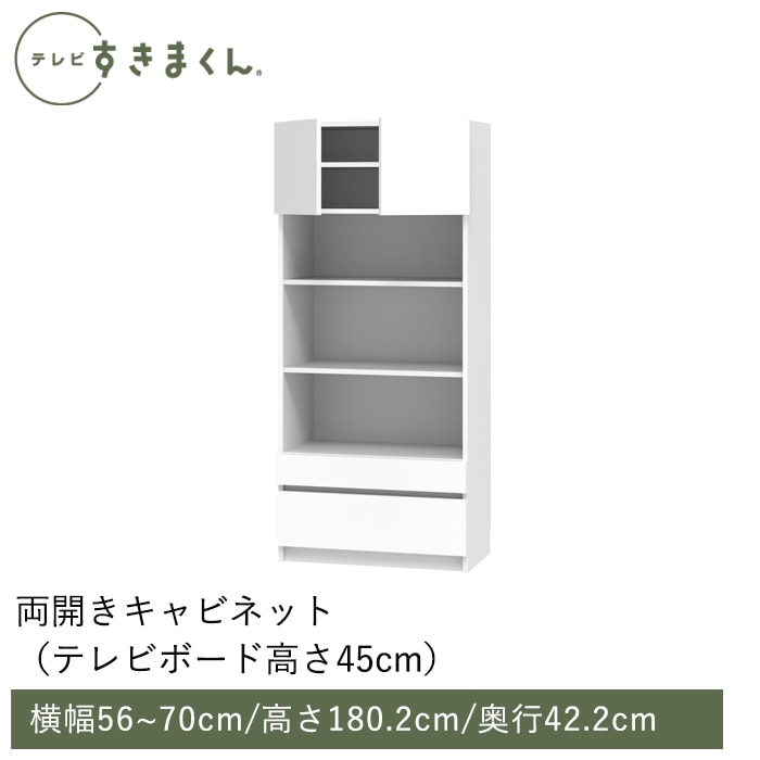 テレビすきまくん テレビボード(高さ45cm)(H-CH) 幅56～70cm 高さ180.2cm 奥行42.2cm