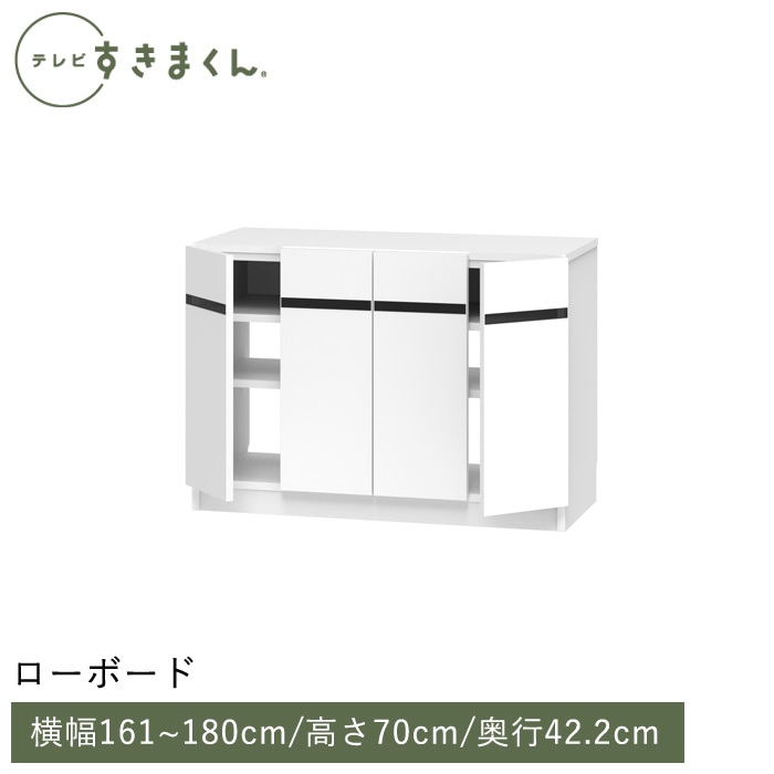 テレビすきまくん ローボード(高さ70cm)(LBT) 幅161～180cm 高さ70cm 奥行42.1cm