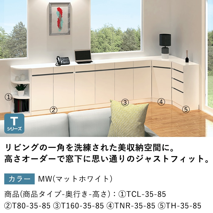 カウンター下すきまくん エンドコーナー(TCL/TCR) Tシリーズ 高