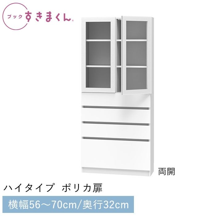 ブックすきまくん ハイタイプ ポリカ扉(AHW) 幅56~70cm 高さ180.2cm 奥行32cm