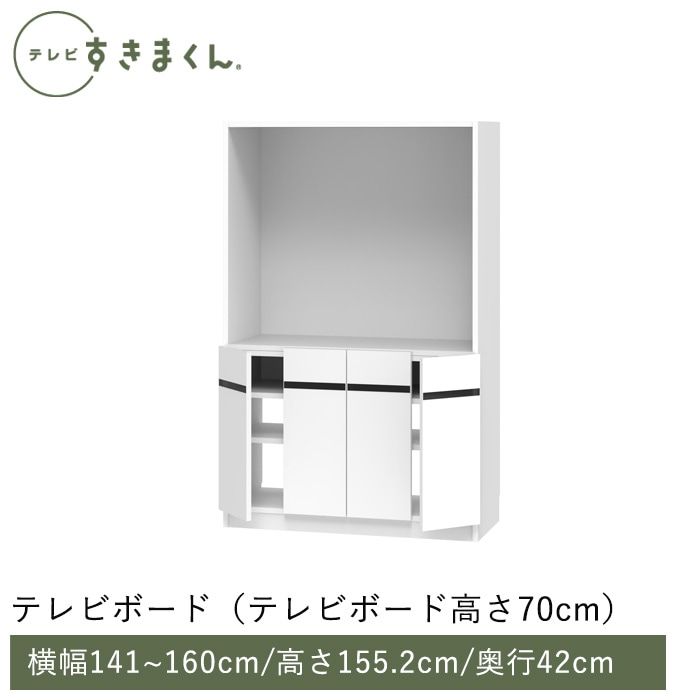 テレビすきまくん テレビ台(M-TVT) 幅141~160cm 高さ155.2cm 奥行42.2cm
