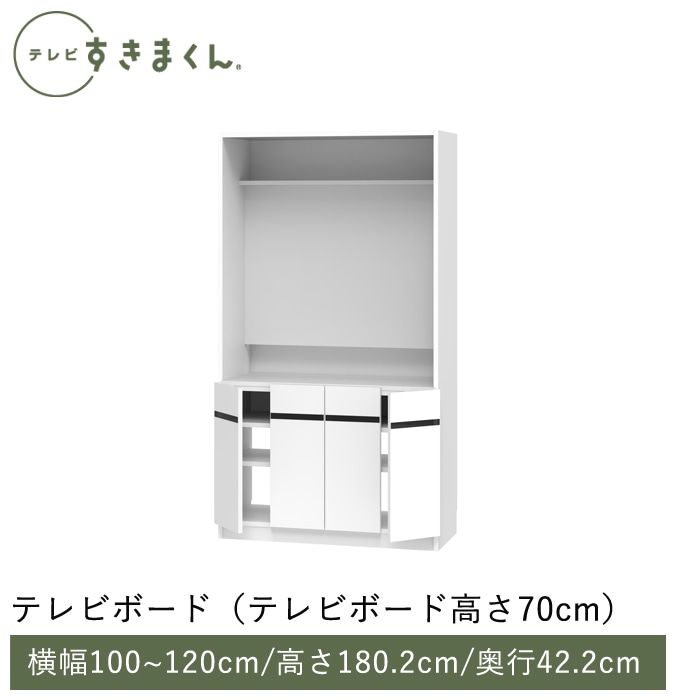 テレビすきまくん テレビボード(H-TVT) 幅100~120cm 高さ180.2cm 奥行42.2ｃｍ