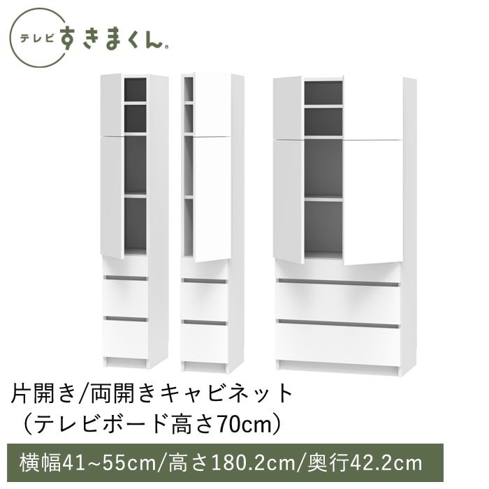 テレビすきまくん 片開きキャビネット(H-THL/THR) 幅41~55cm 高さ180.2cm 奥行42.2ｃｍ
