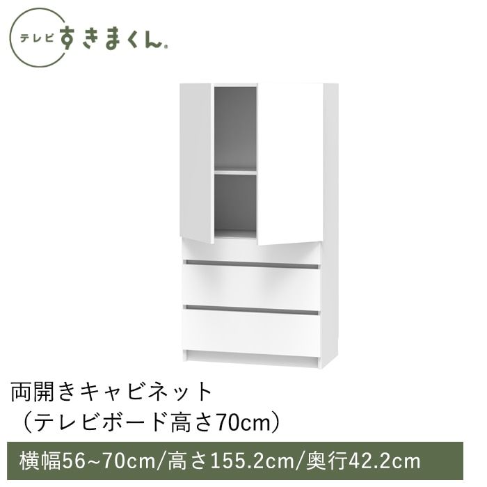 テレビすきまくん 両開きキャビネット(M-THW) 幅56~70cm 高さ155.2cm 奥行42.2ｃｍ