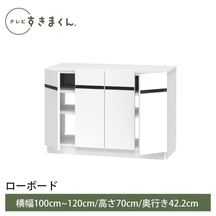 テレビすきまくん ローボード(高さ70cm)(LBT) 幅100~120cm 高さ70cm 奥行42.2cm