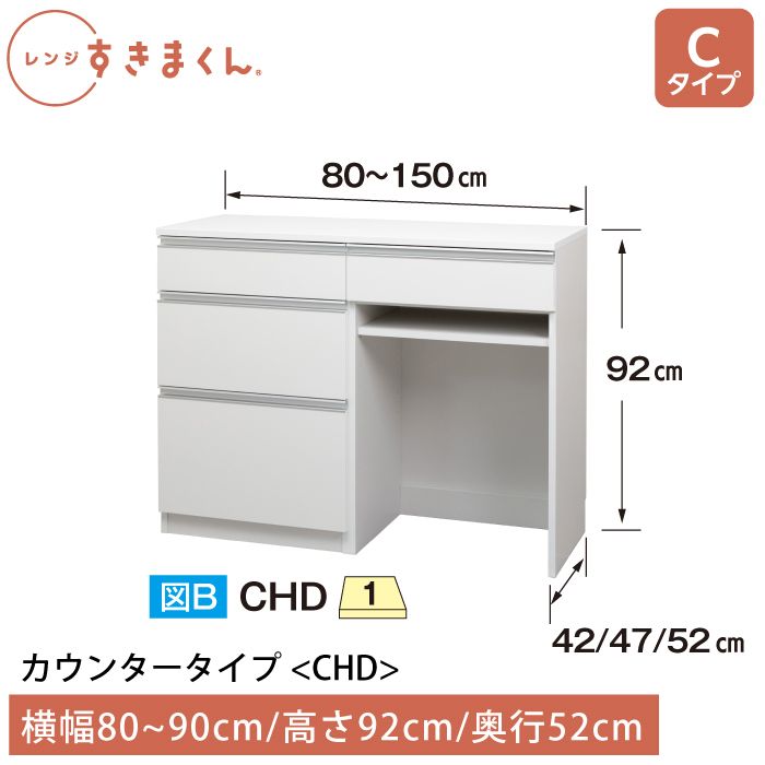 レンジすきまくん Cタイプ カウンタータイプ 幅80~90cm 高さ92cm 奥行52cm