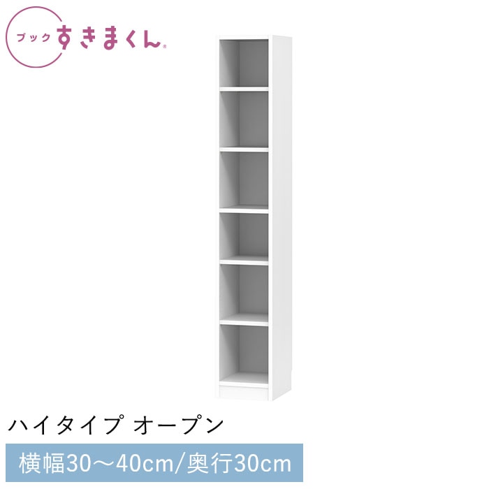 すきまくん 本棚 完成品 組立不要 ブック ハイタイプ 上ポリカ下引出し 幅41-55×奥行42×高さ180.2cm BSD-GHL GHR_ セミオーダー すきまくん 本棚 完成品 組立不要 ブック ハイタイプ 上オープン下