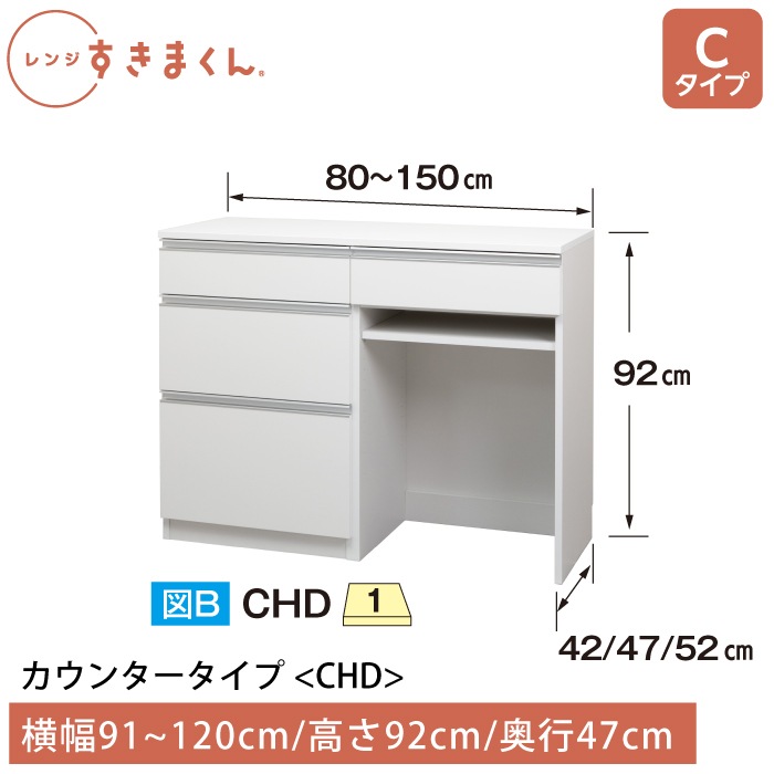 レンジすきまくん Cタイプ カウンタータイプ 幅91~120cm 高さ92cm 奥行47cm