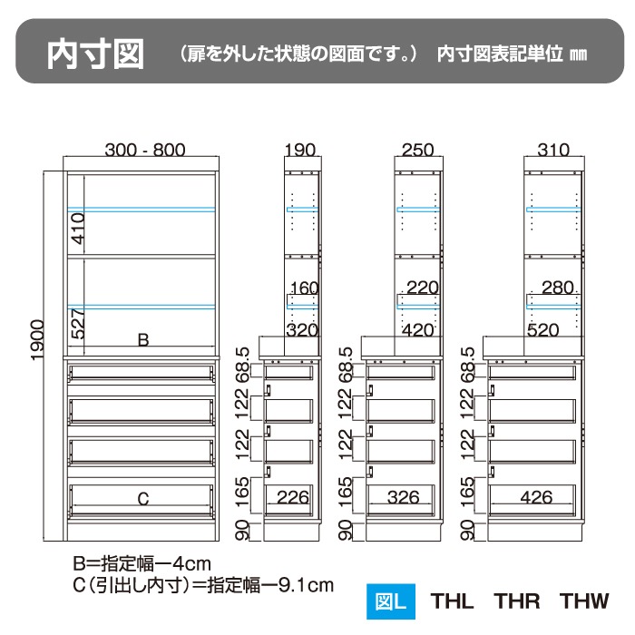 サニタリーすきまくん ランドリー収納 下台・引出し(THLR) 横幅71~80cm 高さ190cm 奥行42cm