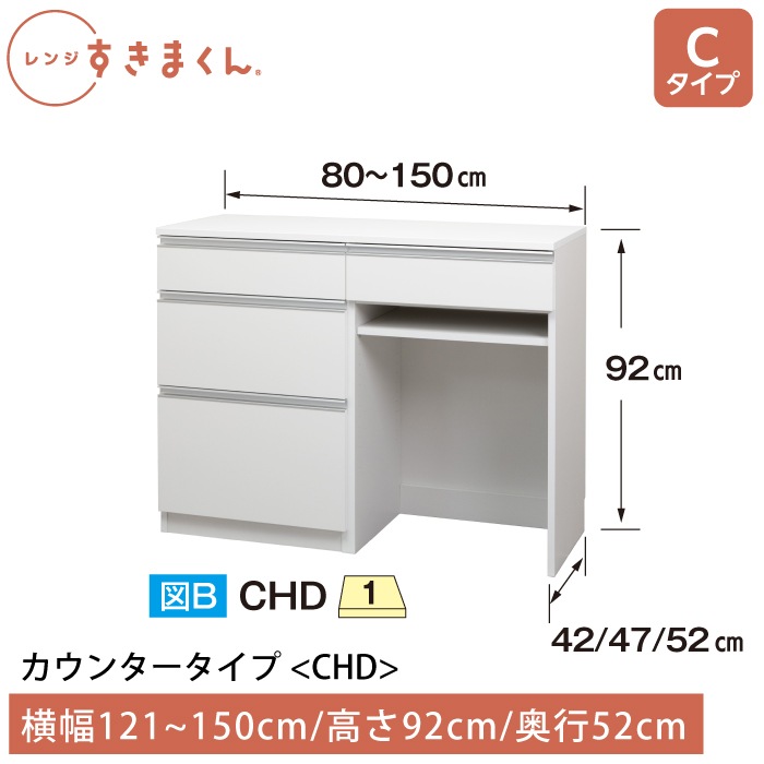 レンジすきまくん Cタイプ カウンタータイプ 幅121~150cm 高さ92cm 奥行52cm