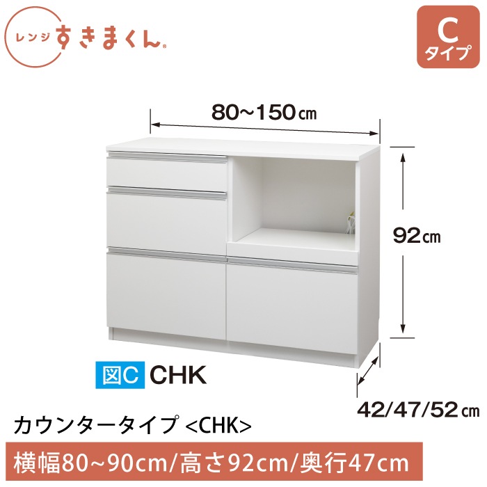 レンジすきまくん Cタイプ カウンタータイプ 幅80~90cm 高さ92cm 奥行47cm