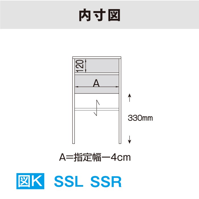 カウンター下すきまくん スッキリ配線キャビネット(SS) Sシリーズ 横幅30～55cm 高さ60～103cm 奥行20cm