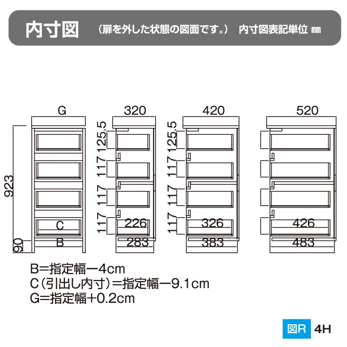 サニタリーすきまくん 多段チェスト 4段(4H) 横幅56~70cm 高さ92.3cm 奥行42cm