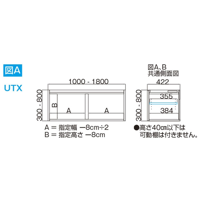 テレビすきまくん 上置き(UTX) 幅161~180cm 高さ41~60cm 奥行42.2cm