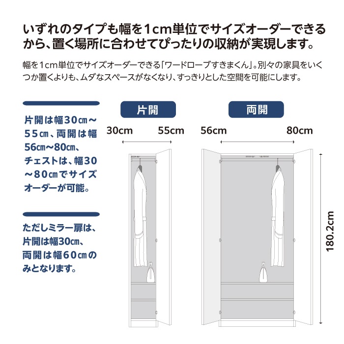 ワードローブすきまくん 開き扉(UL/UR) 上置き 幅41~55cm 高さ61~80cm
