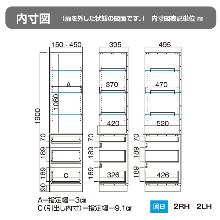 サニタリーすきまくん 下台・引出し(2RLH) 横幅31~45cm 高さ190cm 奥行42cm