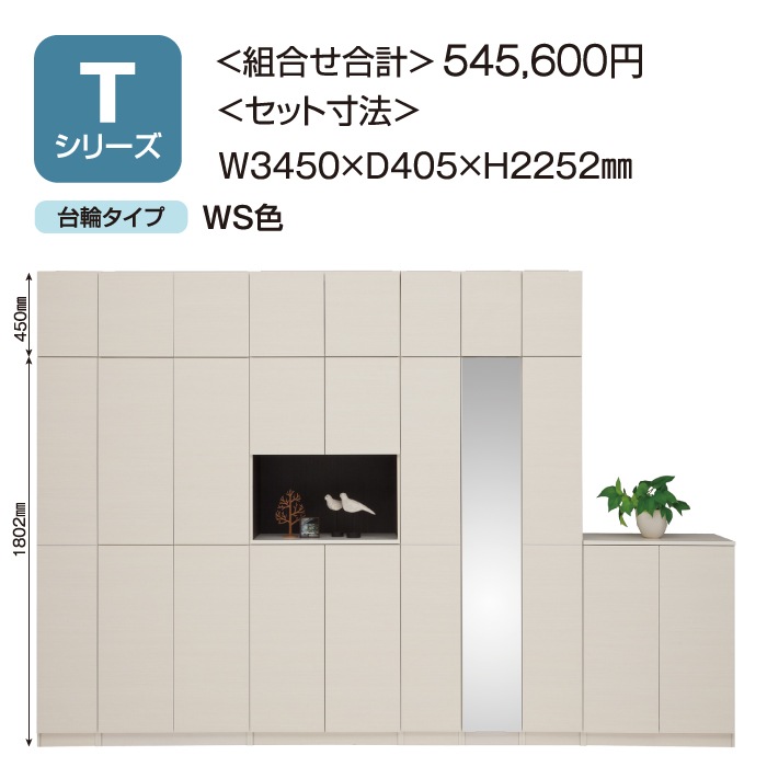 シューズすきまくん 開き扉(HTL/HTR) Tシリーズ サイズオーダー 台輪タイプ 幅31cm～45cm 高さ180.2cm 奥行39.7cm