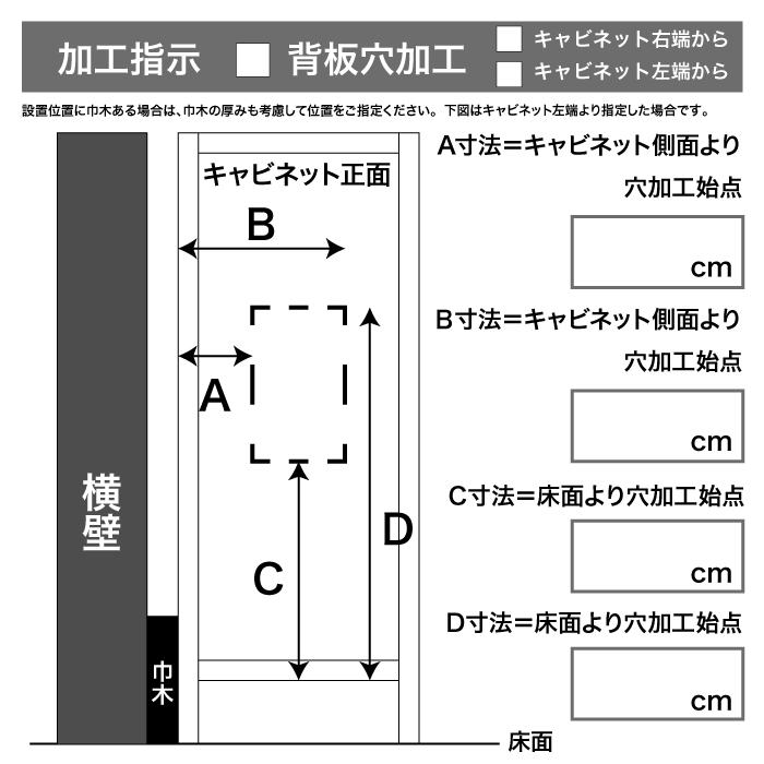 【オプション】<br>背面穴加工(コンセント穴加工)