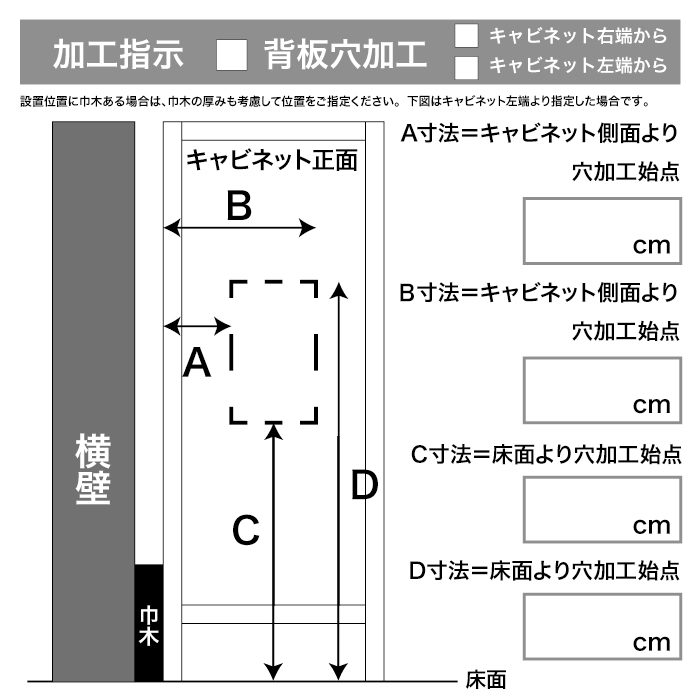 【オプション】<br>背面穴加工(コンセント穴加工)