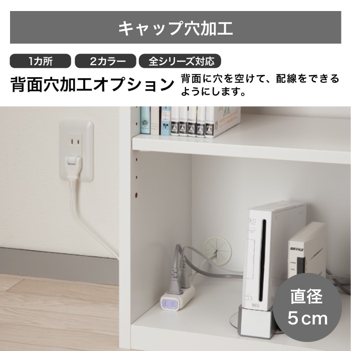 【オプション】 背面穴加工(キャップ穴加工)<br> 