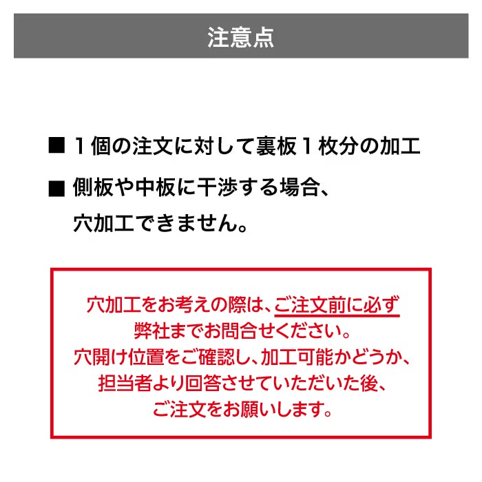 【オプション】<br> 側板穴加工(コンセント穴加工)