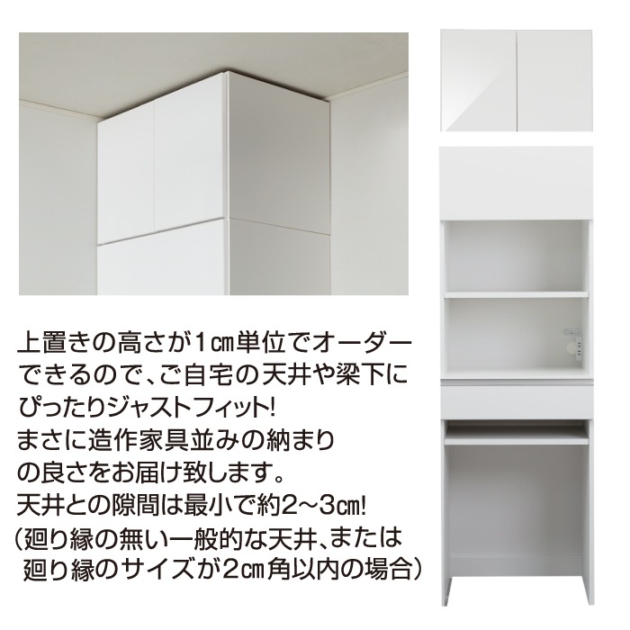 レンジすきまくん Hタイプ ハイタイプ 幅61~80cm 高さ180.2cm 奥行47cm