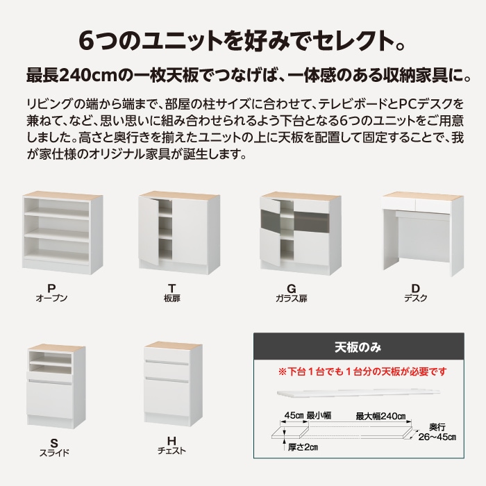 3Dすきまくん Hタイプ チェストユニット 幅61~80cm 高さ70~84cm 奥行36~45cm