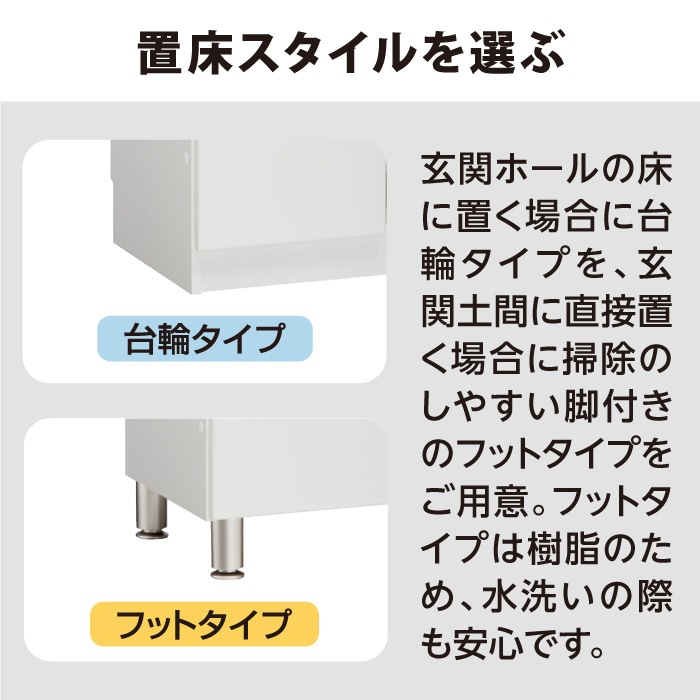シューズすきまくん 引戸(LS) Sシリーズ サイズオーダー 台輪タイプ 幅80～90cm 高さ95.7cm 奥行40.5cm